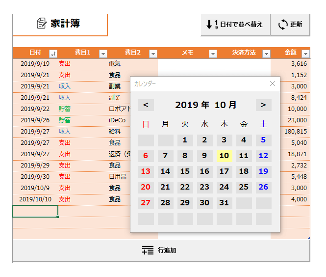 エクセル家計簿 貯金が得意なプログラマーがテンプレートを作ってみた