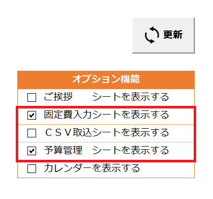 エクセル家計簿のオプション機能有効化