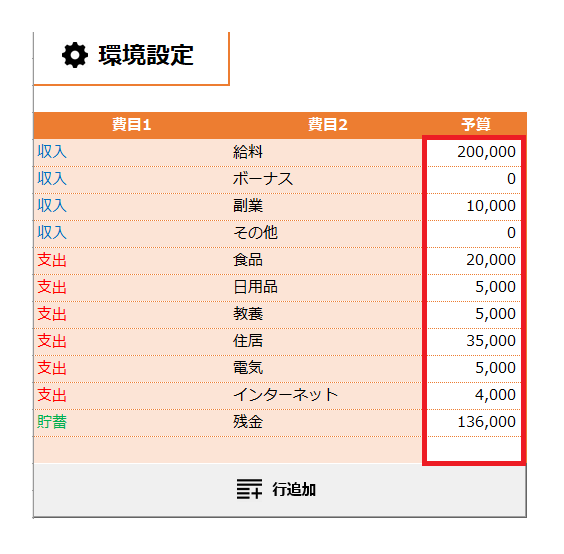 エクセル家計簿の環境設定シート