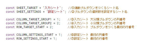 スプレッドシート連動プルダウンの定数